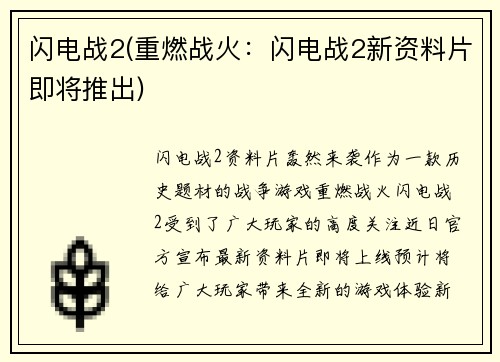 闪电战2(重燃战火：闪电战2新资料片即将推出)